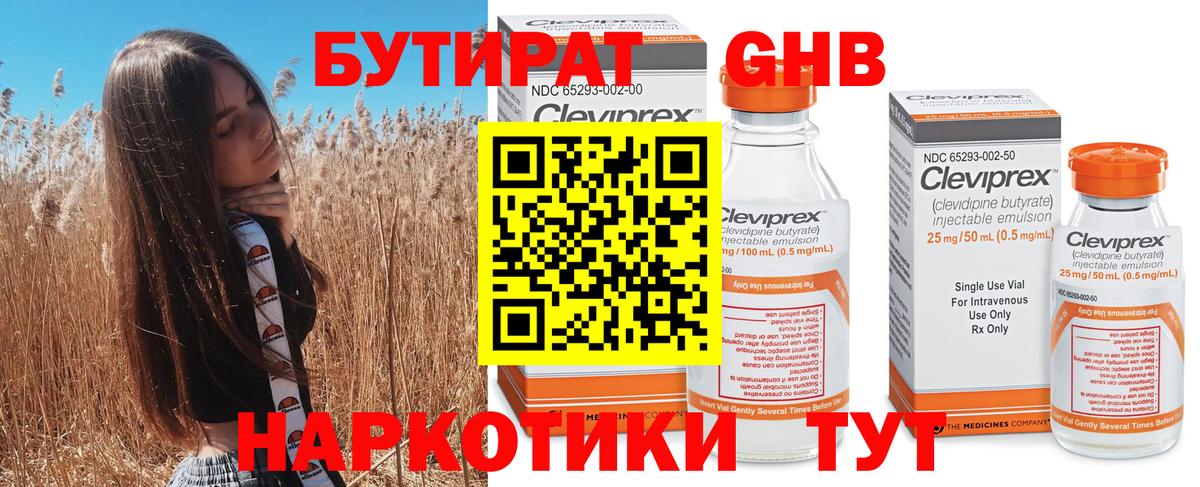 БУТИРАТ GHB  Добрянка 