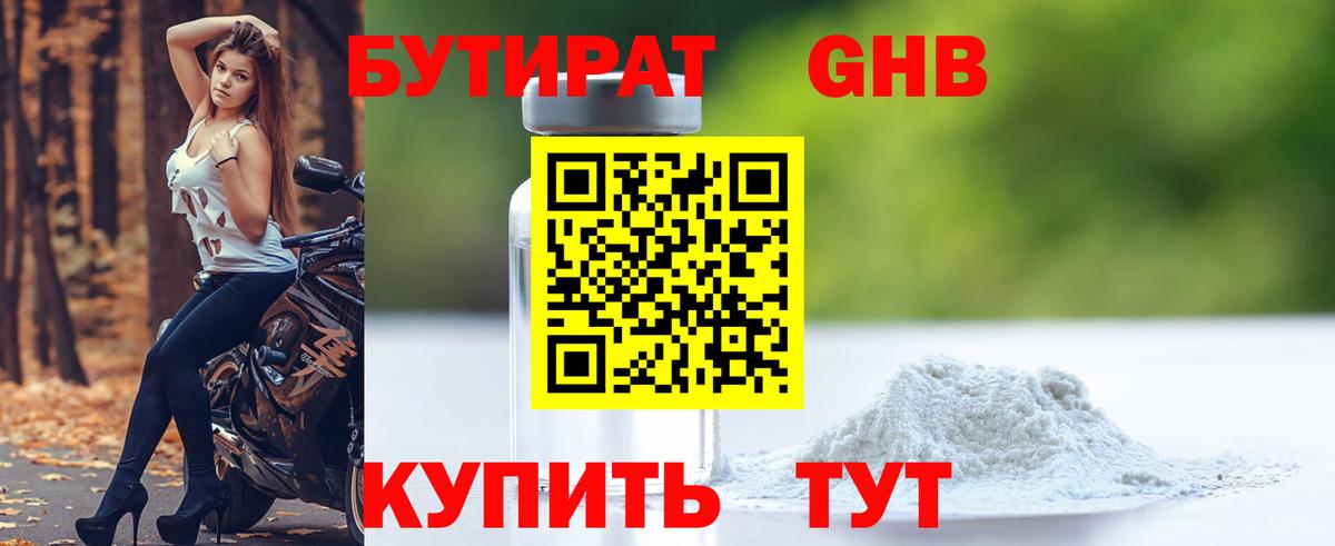 Бутират 1.4BDO Добрянка