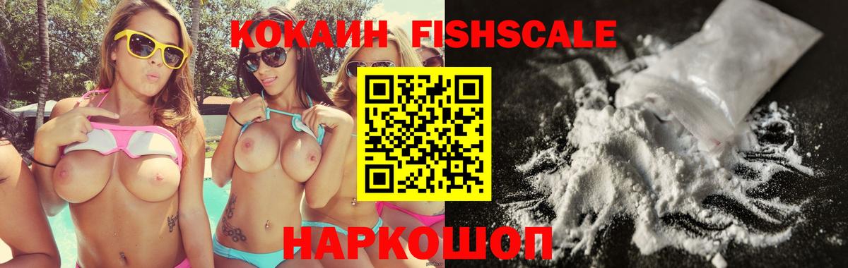 Кокаин 97%  КОКАИН Fish Scale  Вход с VPN  дарнет шоп  Добрянка  Cocaine 
