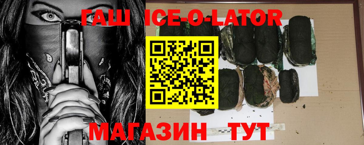 Гашиш гашик  Добрянка  Гашиш ice o lator 