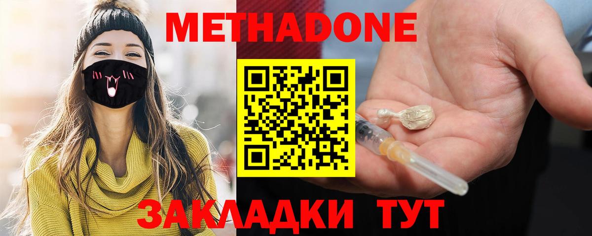 МЕТАДОН VHQ  МЕТАДОН methadone  Добрянка 