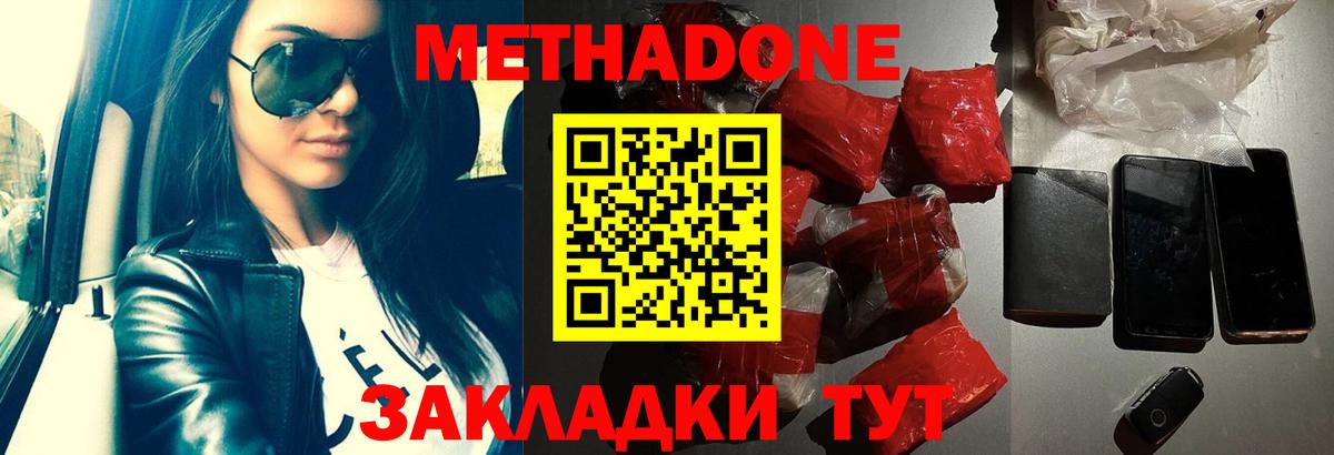 Метадон methadone  Вход с VPN  Добрянка 